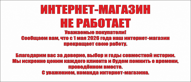 Интернет магазин не работает!