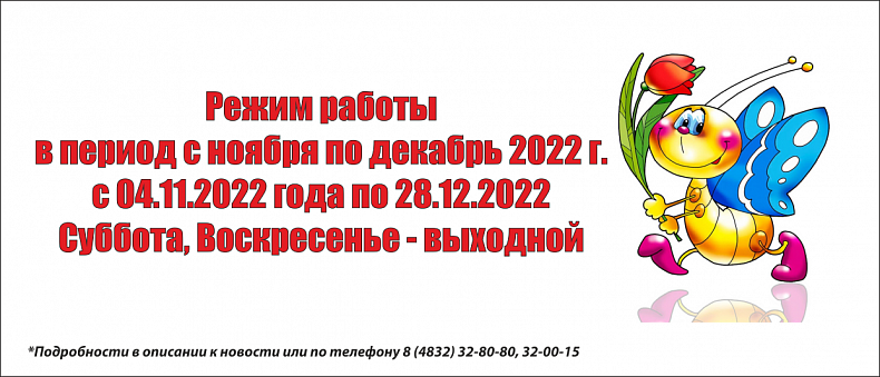 Режим работы компании АгроНика в ноябре и декабре