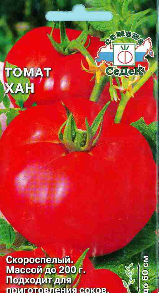 сорт помидор хан. томат хан. хан сорт томатов. томат хан а1. томаты серии наши настоящие сидс.