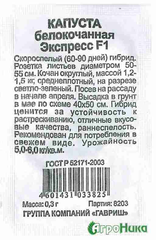 Купить Капуста Б/К Экспресс F1 Р. Б/П - АгроНика